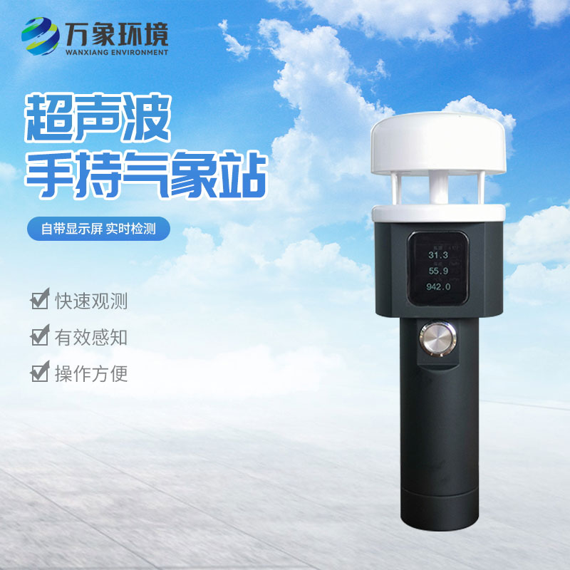 Portable explosion-proof meteorological station can be used for safety assessment, on-site monitoring, and emergency response