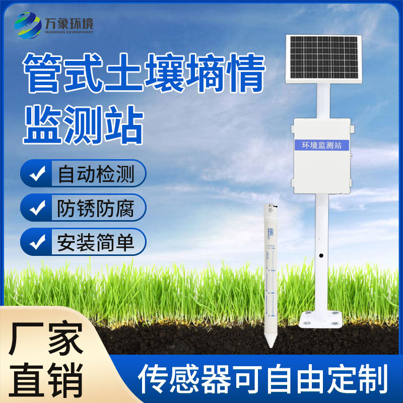 The 10-layer soil moisture monitor can adapt to soil monitoring in various environments