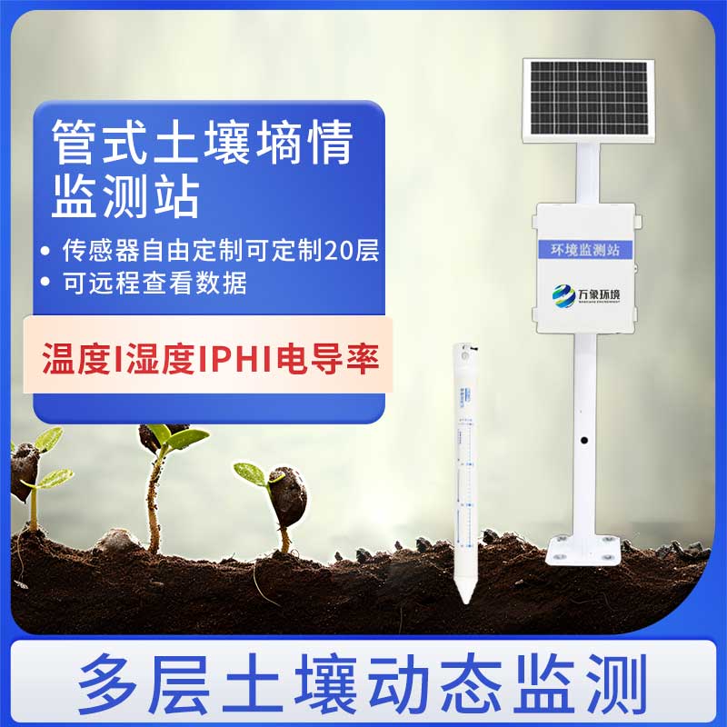 Advantages of multi-layer soil moisture monitoring stations