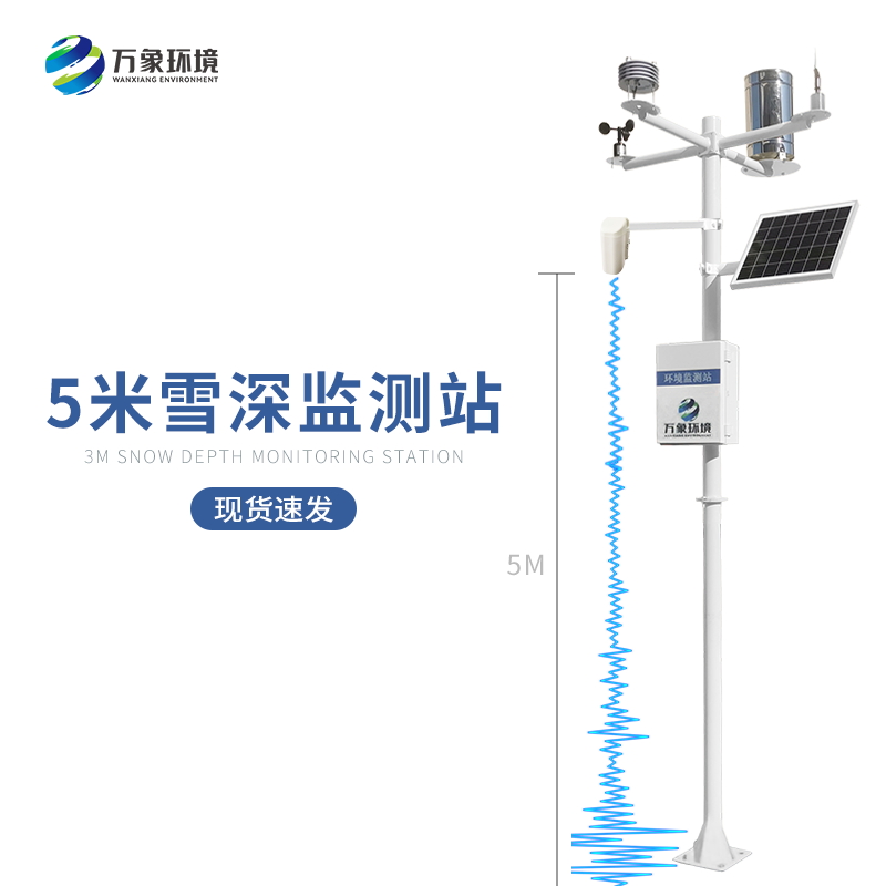 5米雪深監測站