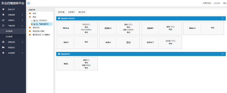 智能農業四情監測系統