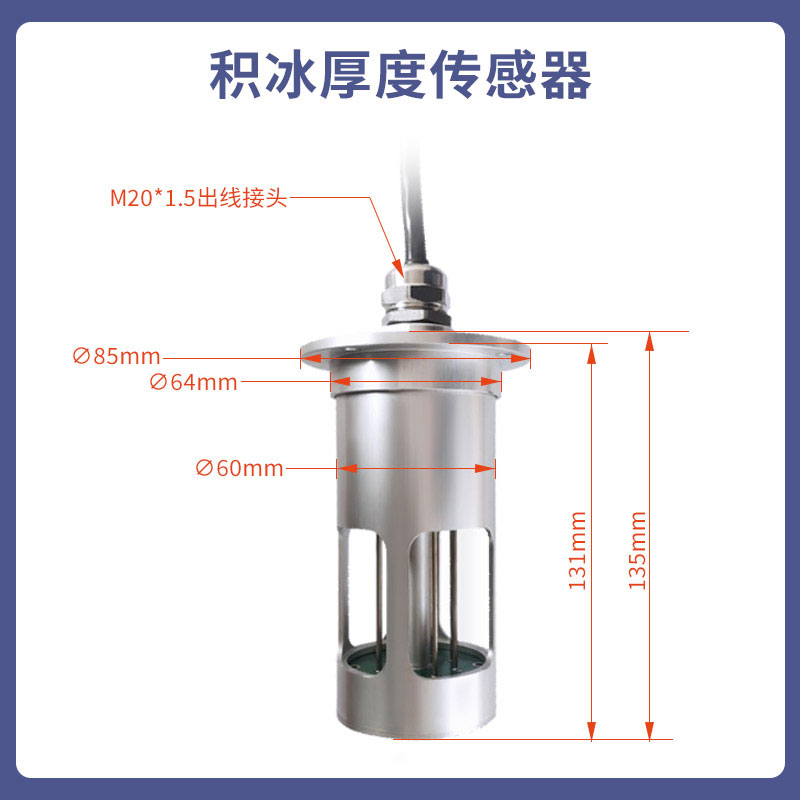 輸電線路結冰傳感器