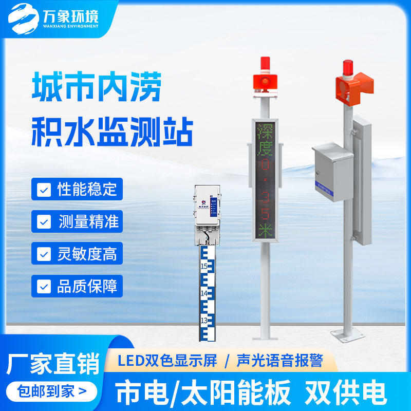 地埋式積水監(jiān)測(cè)設(shè)備