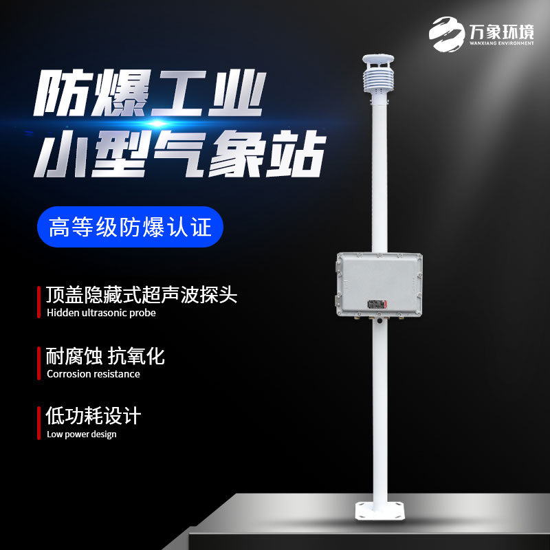 防爆監測系統適用于哪些領域？