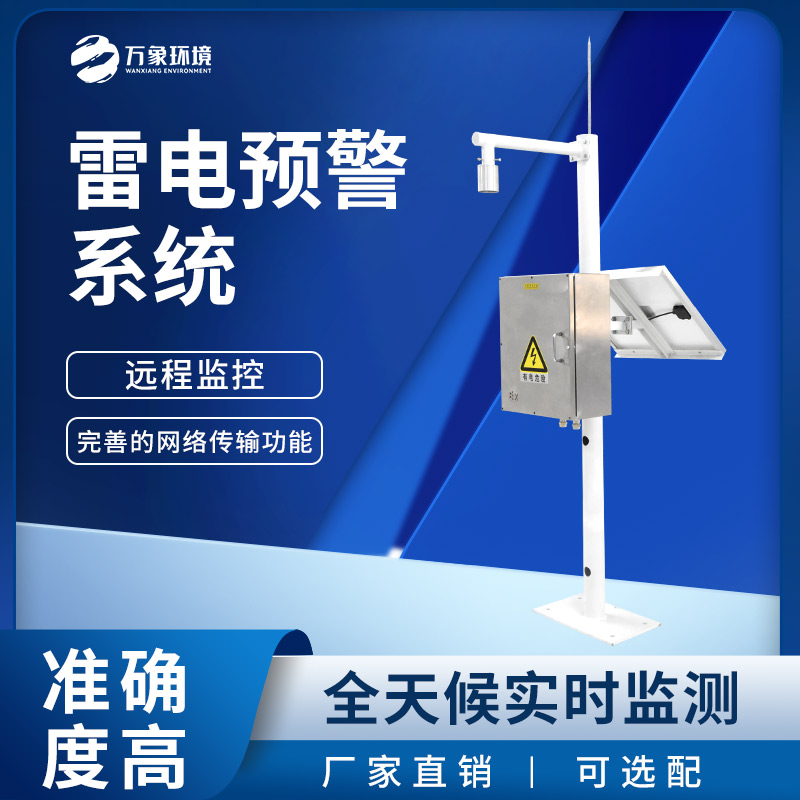 石油化工雷電預警系統：全面覆蓋，無死角防護