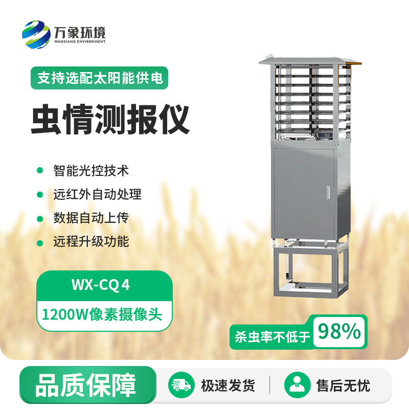 病蟲害監測系統