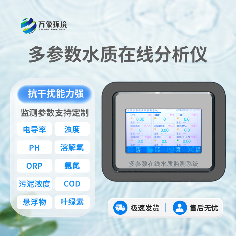 水質電導率在線分析儀