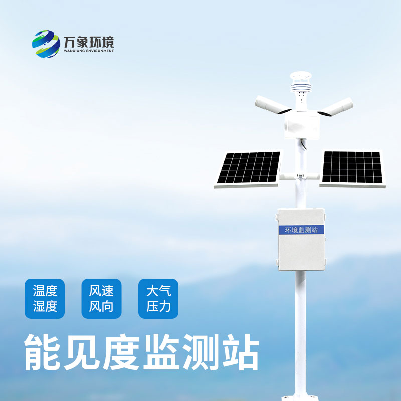 能見度監測系統在大霧天發揮什么作用？