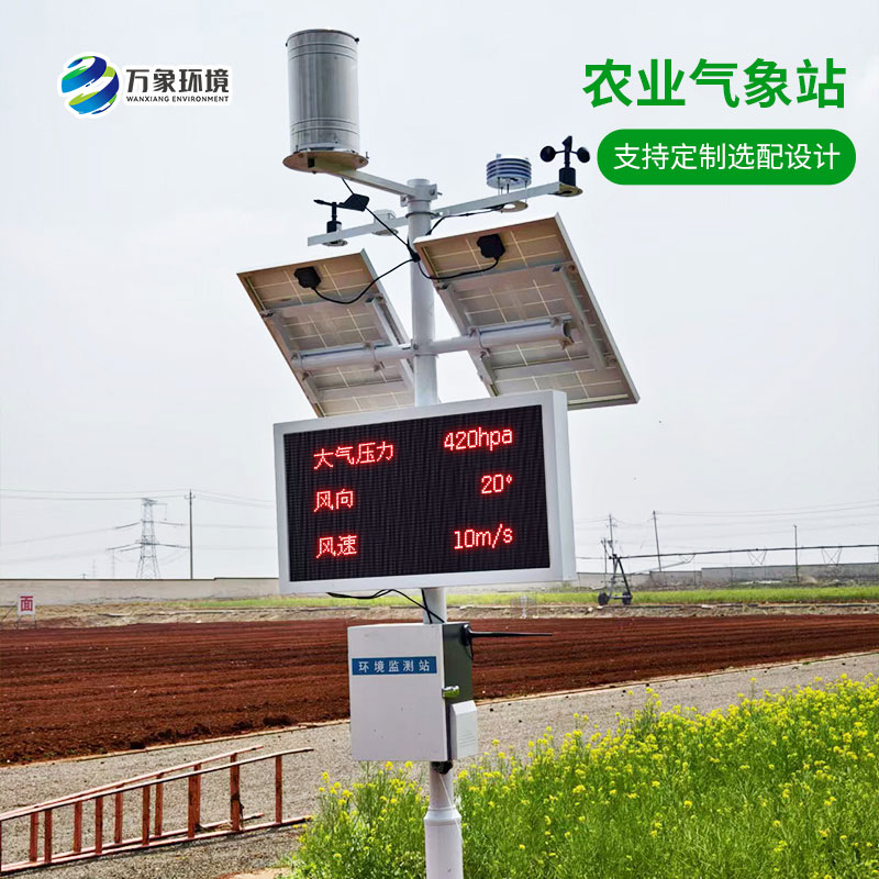 農業戶外氣象站，農業種植中的得力工具之一